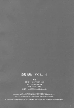 Page 37 of Kuusou Zikken vol.9