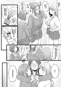 Page 5 of Joshiryou Kanrinin no Boku wa Gal Ryousei ni Furimawasarete masu 3