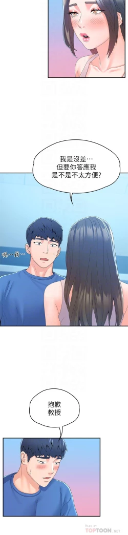 Page 11 of 大学棒棒堂 | 大學棒棒堂  67-80 END