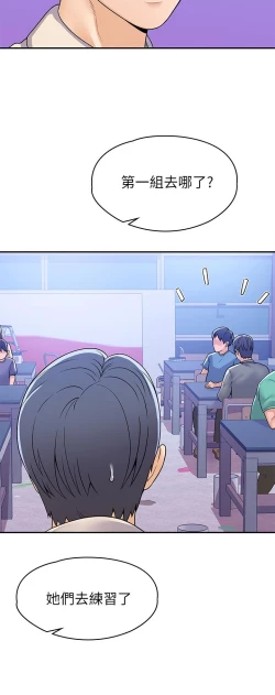 Page 24 of 大学棒棒堂 | 大學棒棒堂  67-80 END