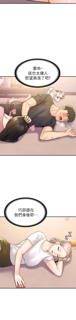 Page 257 of 大学棒棒堂 | 大學棒棒堂  67-80 END