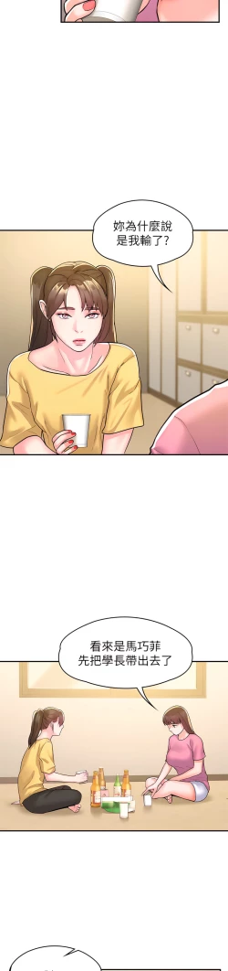 Page 357 of 大学棒棒堂 | 大學棒棒堂  67-80 END