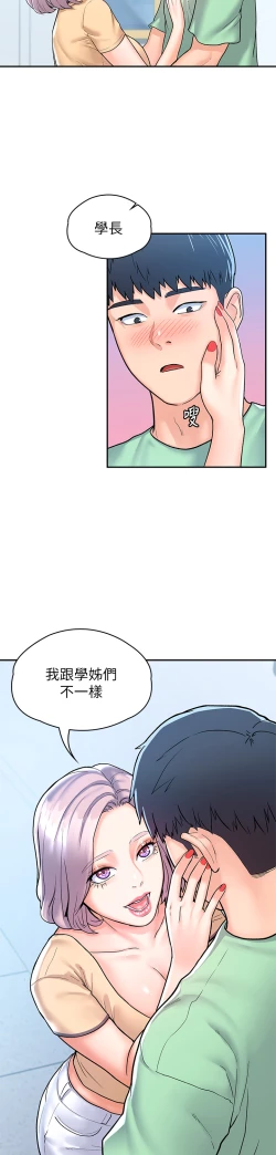 Page 457 of 大学棒棒堂 | 大學棒棒堂  67-80 END