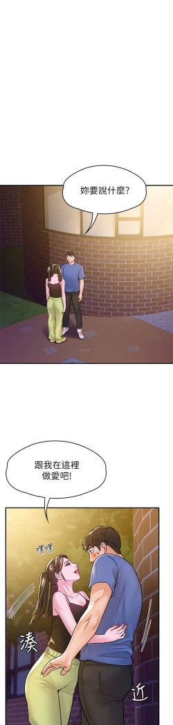 Page 66 of 大学棒棒堂 | 大學棒棒堂  67-80 END