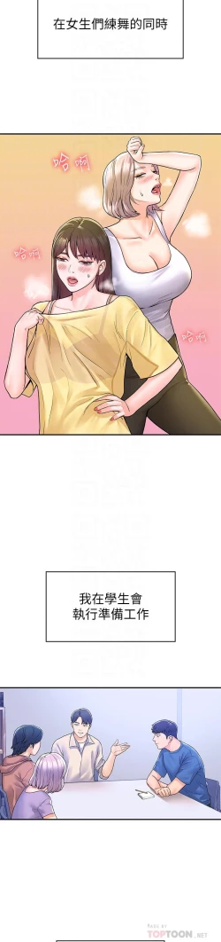 Page 86 of 大学棒棒堂 | 大學棒棒堂  67-80 END