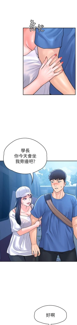 Page 95 of 大学棒棒堂 | 大學棒棒堂  67-80 END