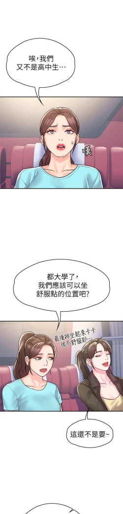 Page 98 of 大学棒棒堂 | 大學棒棒堂  67-80 END