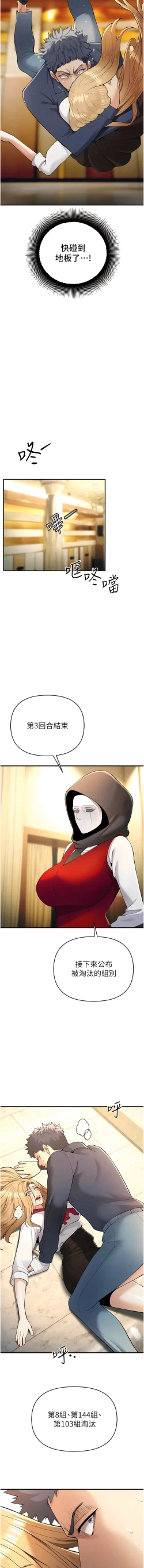 Page 101 of 貪婪遊戲 | 貪婪遊戲 1-35 END