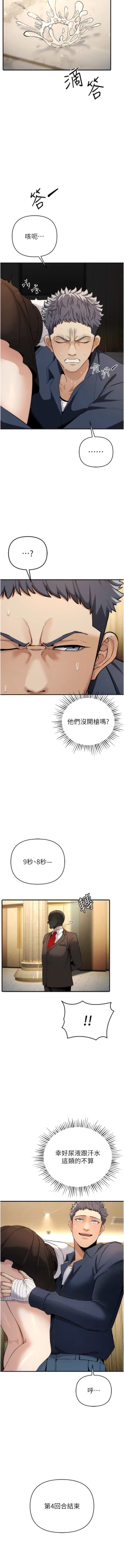 Page 113 of 貪婪遊戲 | 貪婪遊戲 1-35 END