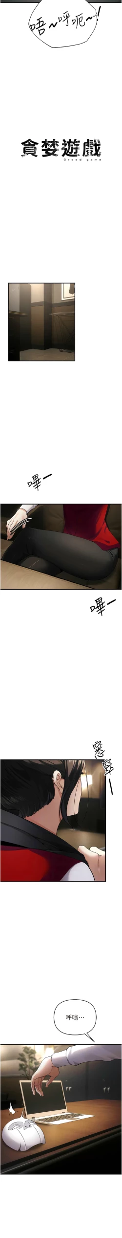 Page 151 of 貪婪遊戲 | 貪婪遊戲 1-35 END