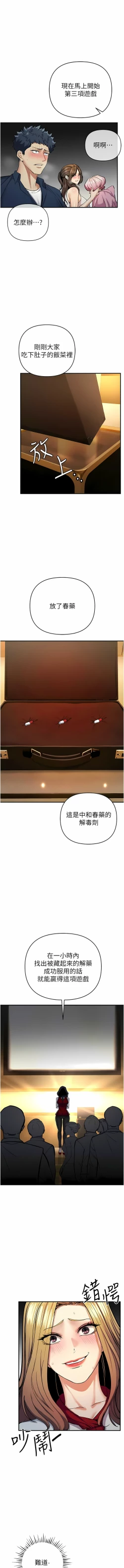 Page 201 of 貪婪遊戲 | 貪婪遊戲 1-35 END