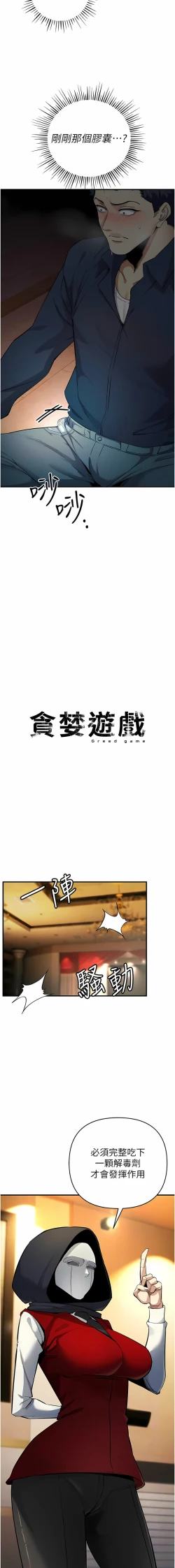 Page 202 of 貪婪遊戲 | 貪婪遊戲 1-35 END