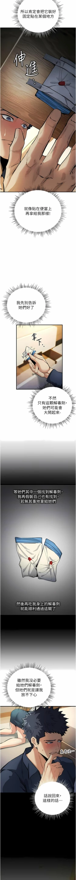 Page 211 of 貪婪遊戲 | 貪婪遊戲 1-35 END