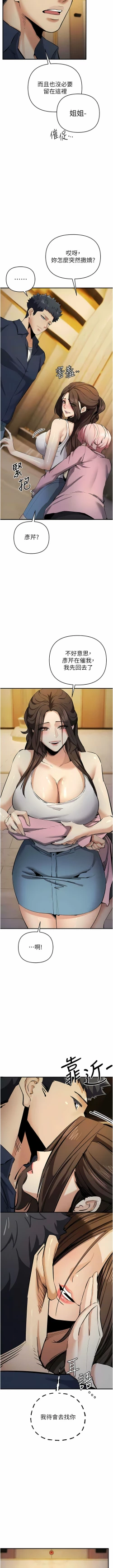 Page 242 of 貪婪遊戲 | 貪婪遊戲 1-35 END