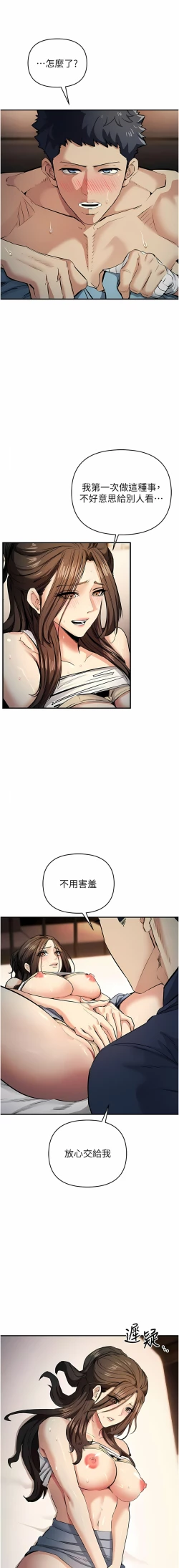 Page 255 of 貪婪遊戲 | 貪婪遊戲 1-35 END