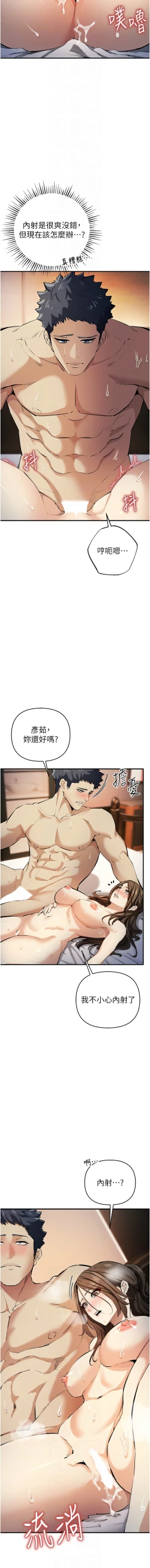 Page 277 of 貪婪遊戲 | 貪婪遊戲 1-35 END