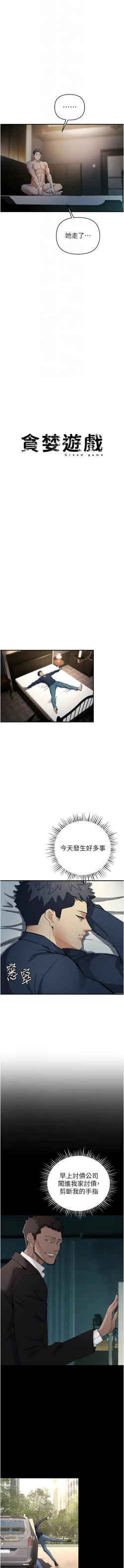 Page 303 of 貪婪遊戲 | 貪婪遊戲 1-35 END