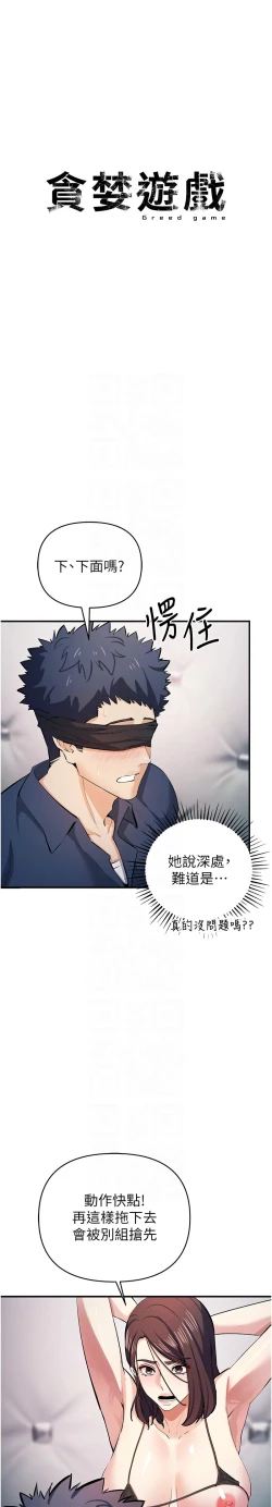 Page 336 of 貪婪遊戲 | 貪婪遊戲 1-35 END