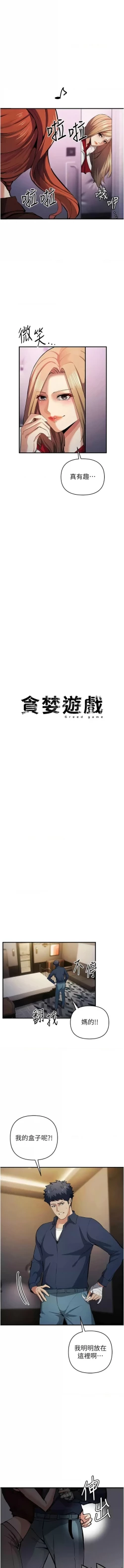 Page 353 of 貪婪遊戲 | 貪婪遊戲 1-35 END