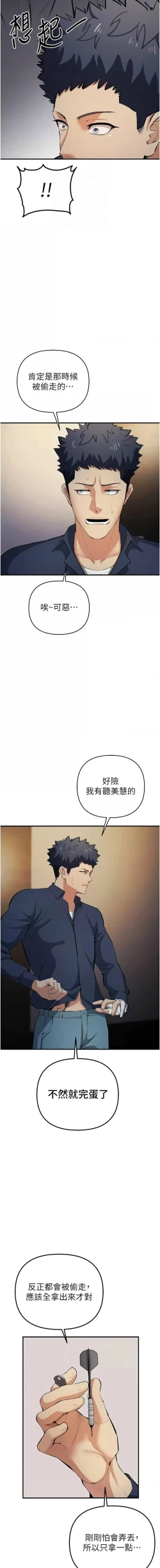 Page 354 of 貪婪遊戲 | 貪婪遊戲 1-35 END