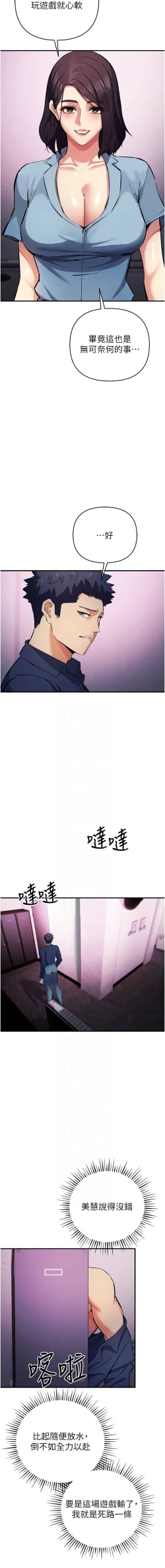 Page 377 of 貪婪遊戲 | 貪婪遊戲 1-35 END