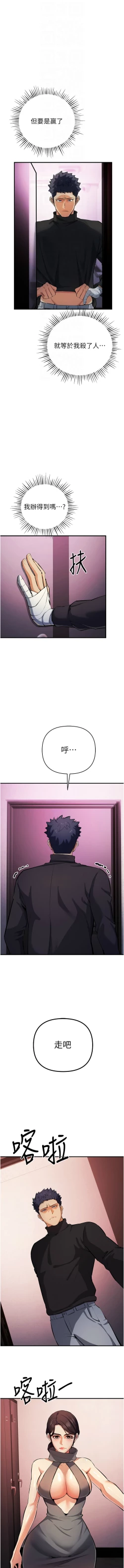 Page 378 of 貪婪遊戲 | 貪婪遊戲 1-35 END