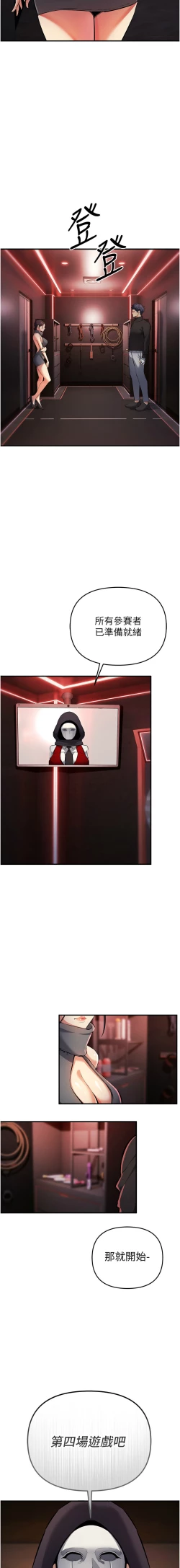 Page 379 of 貪婪遊戲 | 貪婪遊戲 1-35 END