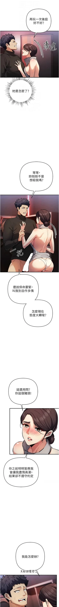 Page 433 of 貪婪遊戲 | 貪婪遊戲 1-35 END