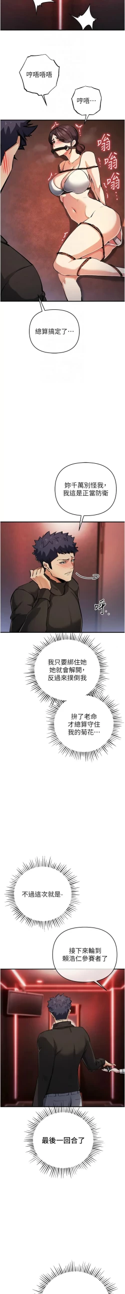 Page 441 of 貪婪遊戲 | 貪婪遊戲 1-35 END