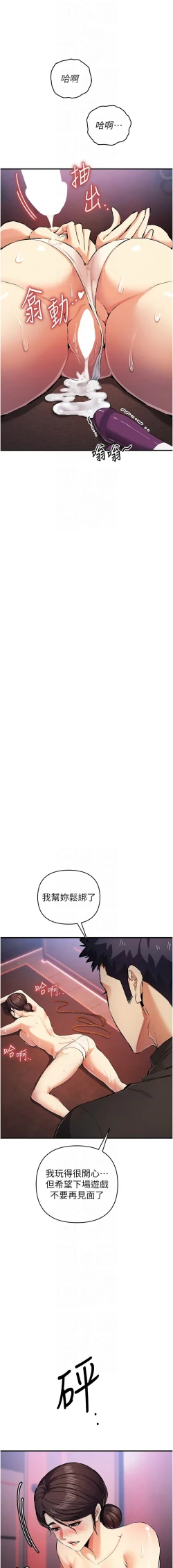 Page 456 of 貪婪遊戲 | 貪婪遊戲 1-35 END