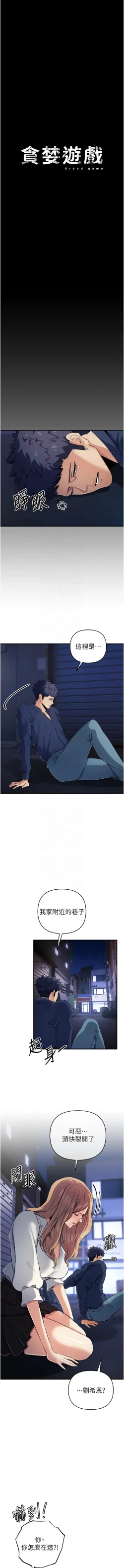 Page 534 of 貪婪遊戲 | 貪婪遊戲 1-35 END