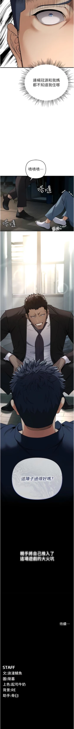 Page 53 of 貪婪遊戲 | 貪婪遊戲 1-35 END