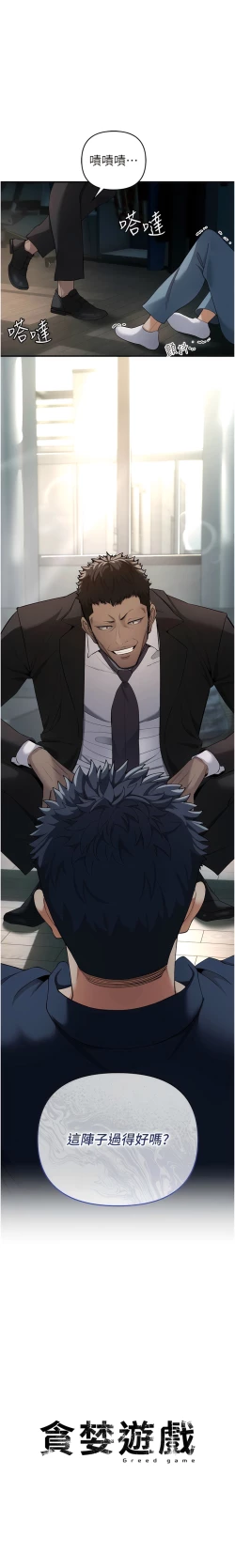 Page 54 of 貪婪遊戲 | 貪婪遊戲 1-35 END