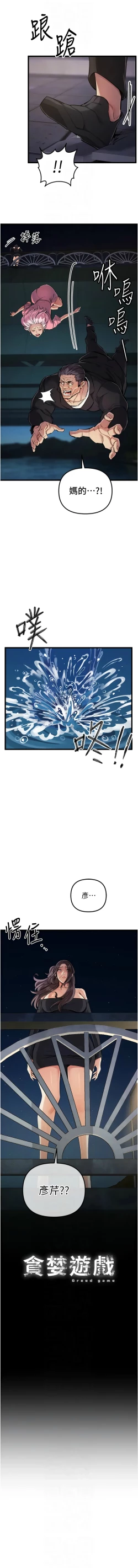 Page 576 of 貪婪遊戲 | 貪婪遊戲 1-35 END