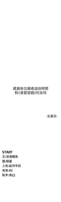 Page 601 of 貪婪遊戲 | 貪婪遊戲 1-35 END