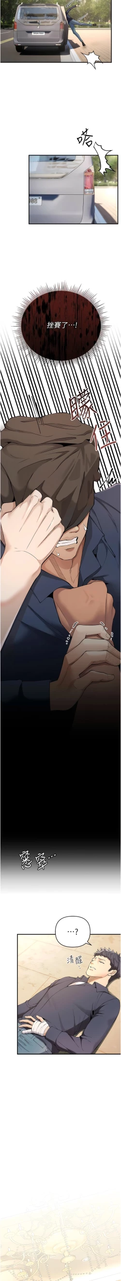 Page 73 of 貪婪遊戲 | 貪婪遊戲 1-35 END