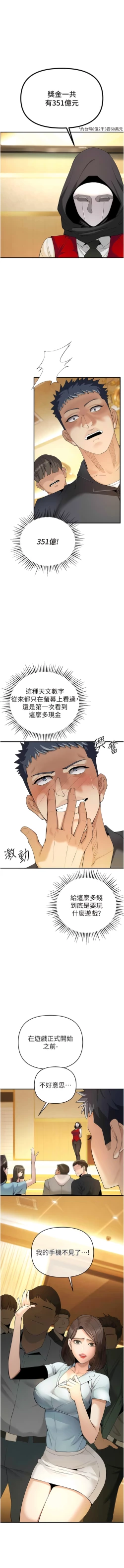 Page 81 of 貪婪遊戲 | 貪婪遊戲 1-35 END