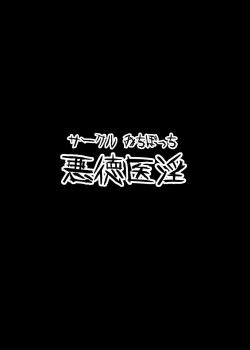 Page 37 of 恶德医淫 1-2｜中国翻訳無修正