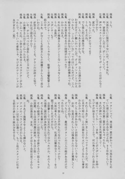 Page 19 of Shiomiroku