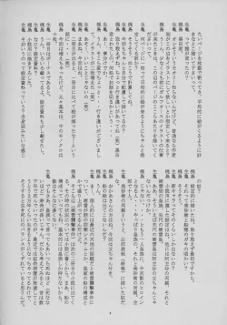 Page 8 of Shiomiroku