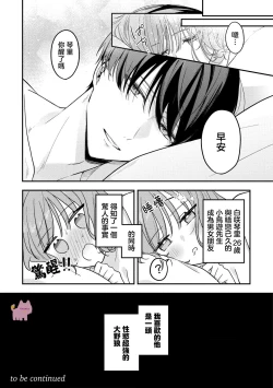 Page 26 of kuzu demo aishite? kataomoi no ikemen oniisan ni karata mo otosarete nukedasemasen | 渣男自有美人爱。与暗恋已久的帅哥店员沉溺在鱼水之欢中无法自拔 01