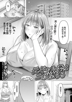 Page 1 of Moto Gyaru Tsuma   wa  Nido Ochiru  | 前辣妹的妻子再次墮落