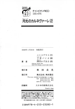 Page 200 of Gekkou no Carnevale Vol.2