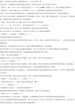 Page 24 of Magical Girl Bad End A2α（GPT4.0翻译加个人润色）