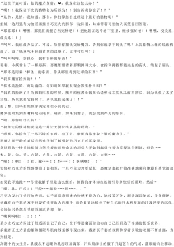 Page 33 of Magical Girl Bad End A2α（GPT4.0翻译加个人润色）