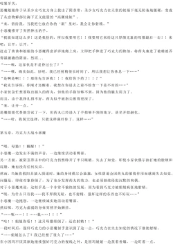 Page 34 of Magical Girl Bad End A2α（GPT4.0翻译加个人润色）