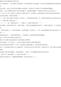 Page 38 of Magical Girl Bad End A2α（GPT4.0翻译加个人润色）