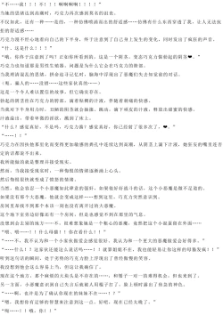 Page 41 of Magical Girl Bad End A2α（GPT4.0翻译加个人润色）