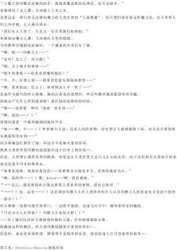 Page 61 of Magical Girl Bad End A2α（GPT4.0翻译加个人润色）