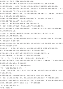 Page 68 of Magical Girl Bad End A2α（GPT4.0翻译加个人润色）